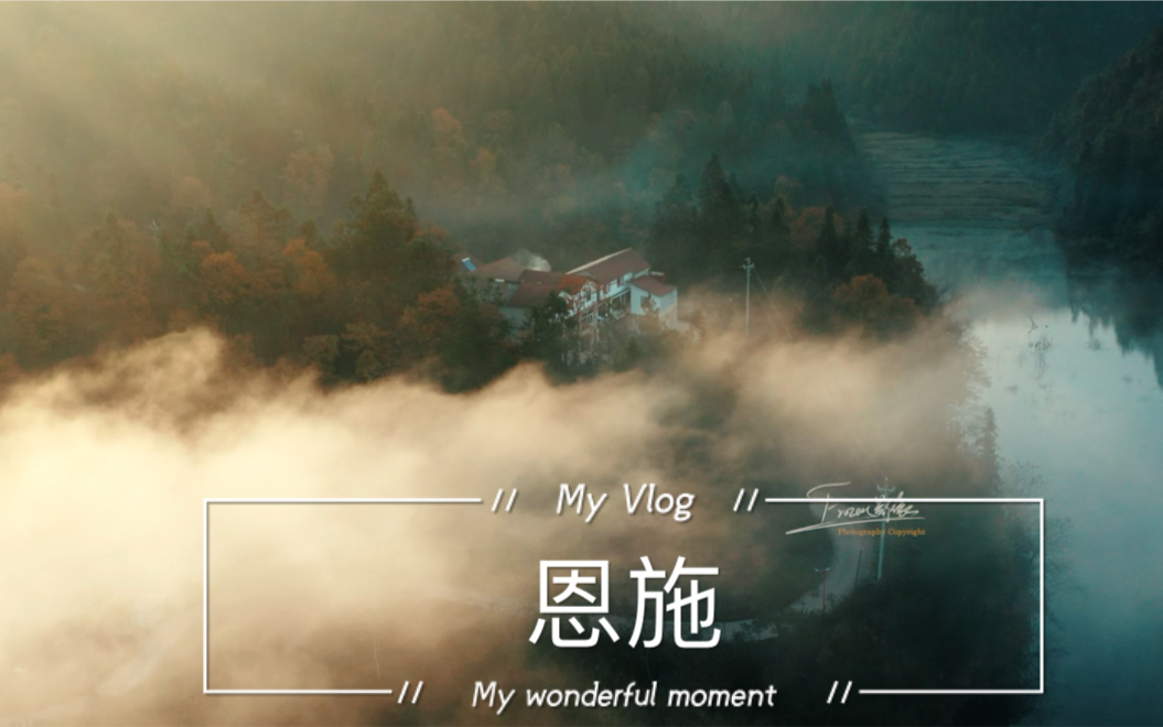 湖北恩施,摄影人的天堂.去了两天随处是风景.哔哩哔哩bilibili