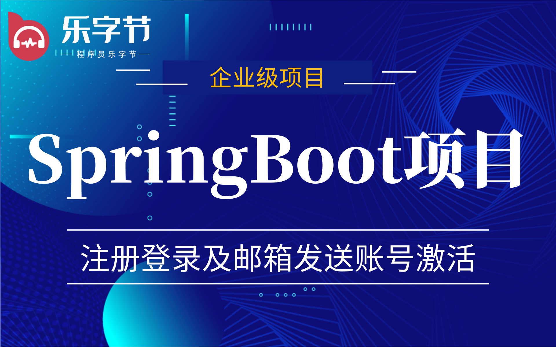 02SpringBoot注册登录及邮箱发送账号激活注册登录页面构建哔哩哔哩bilibili