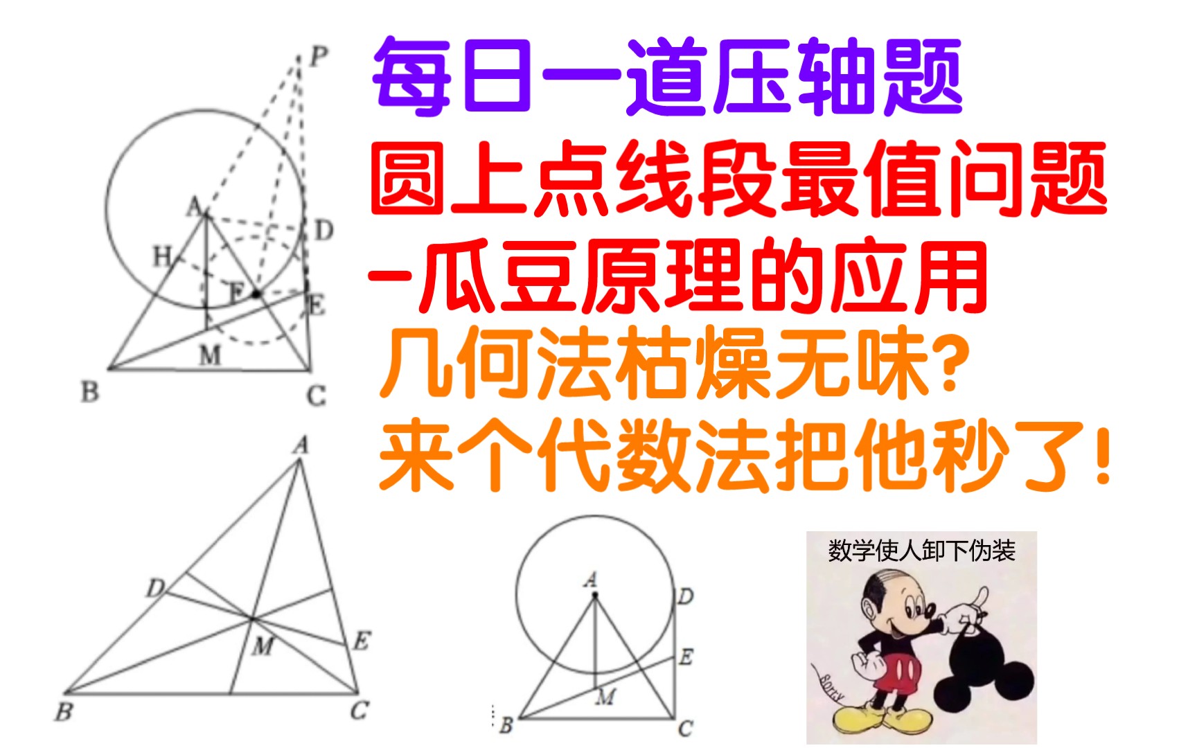 几何法枯燥无味,来一个漂亮的代数法给他秒了!(每日一道压轴题5.30)哔哩哔哩bilibili