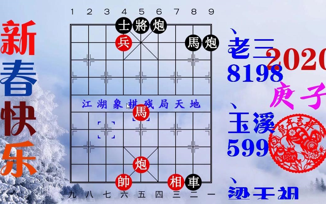 [图]【象棋布局】十八层地狱，又似九重天，一层一层来扒皮，精解象棋残局100000集