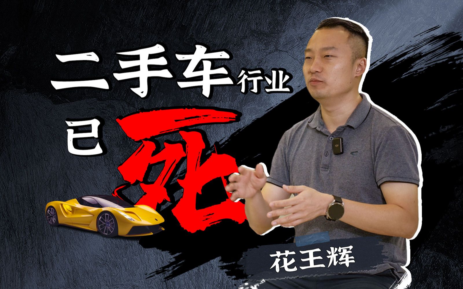 被二手车坑过最多次的网红