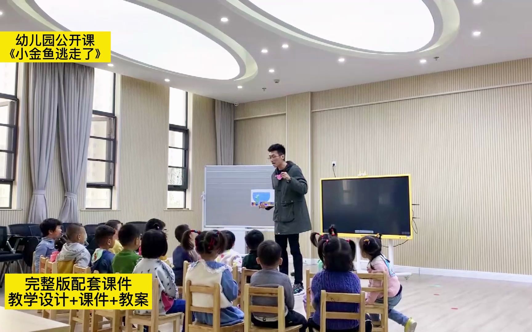 幼儿园公开课|小班语言绘本《小金鱼逃走了》哔哩哔哩bilibili