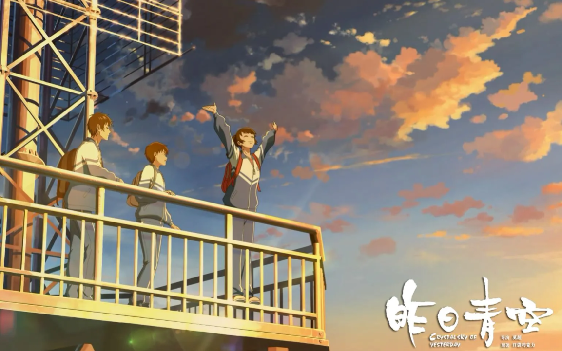 电影昨日青空插曲再见昨天 试翻唱0.1版本