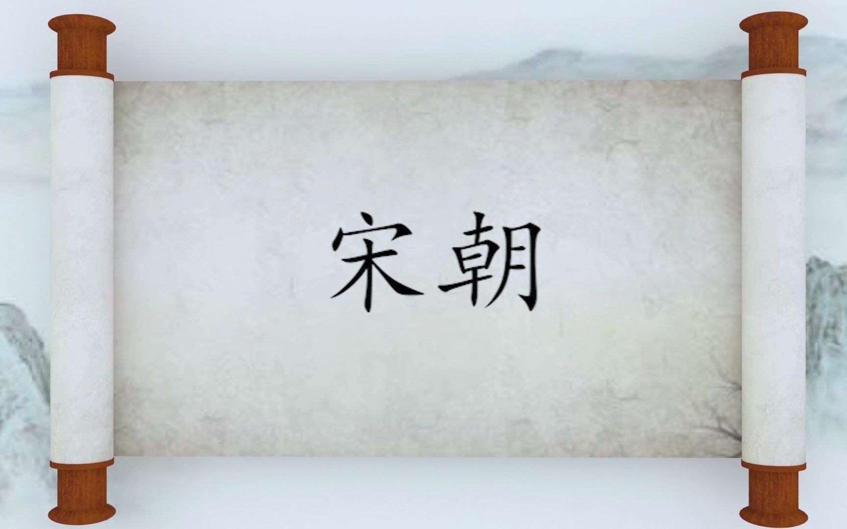 [图]千年印记-与汉字同行