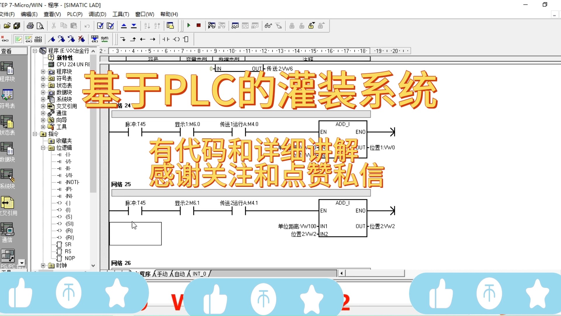 有详细讲解基于PLC智能灌装PLC啤酒灌溉PLC饮料灌装PLC毕设PLC毕业设计PLC课设PLC课程设计PLC梯形图设计PLC程序代做PLC程序设计哔哩哔哩...