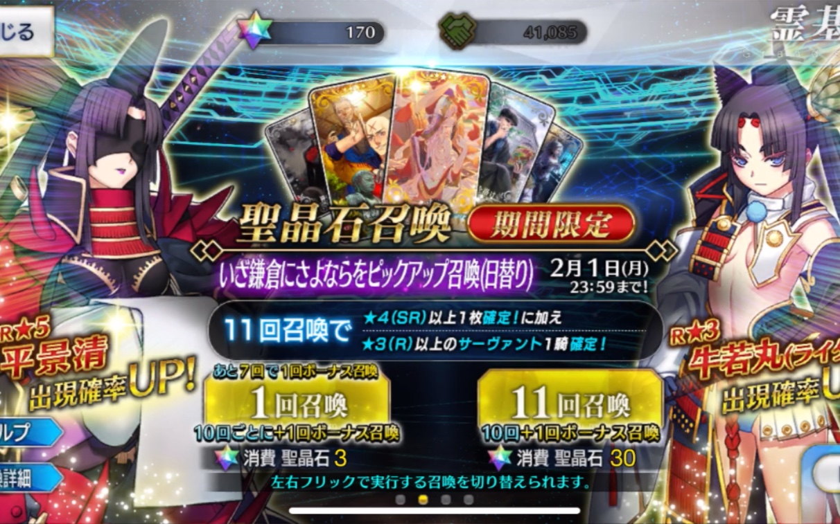 【fgo日服 抽卡】平景清