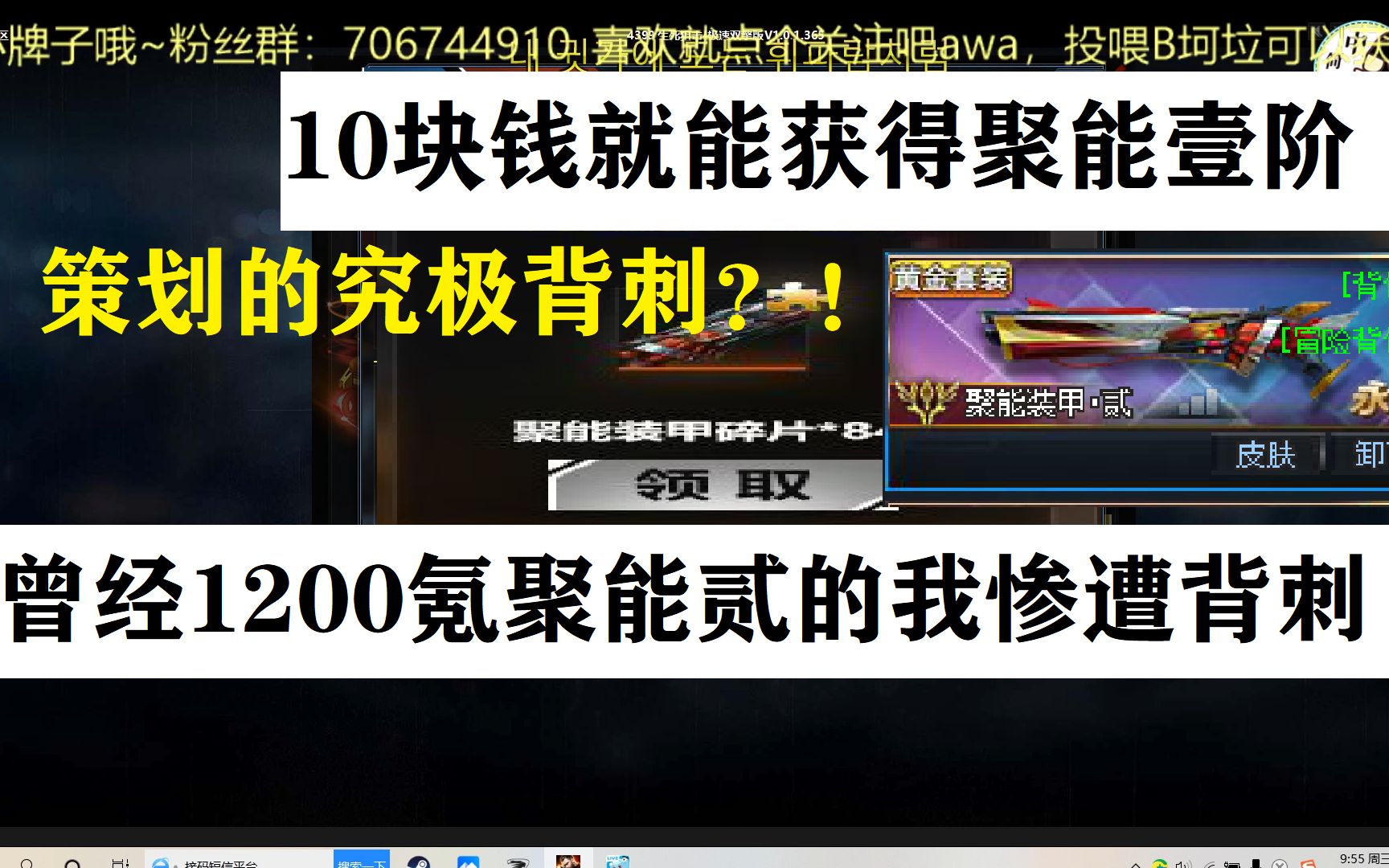 策划的究极背刺?10块钱就能免费获得聚能壹阶!?网络游戏热门视频