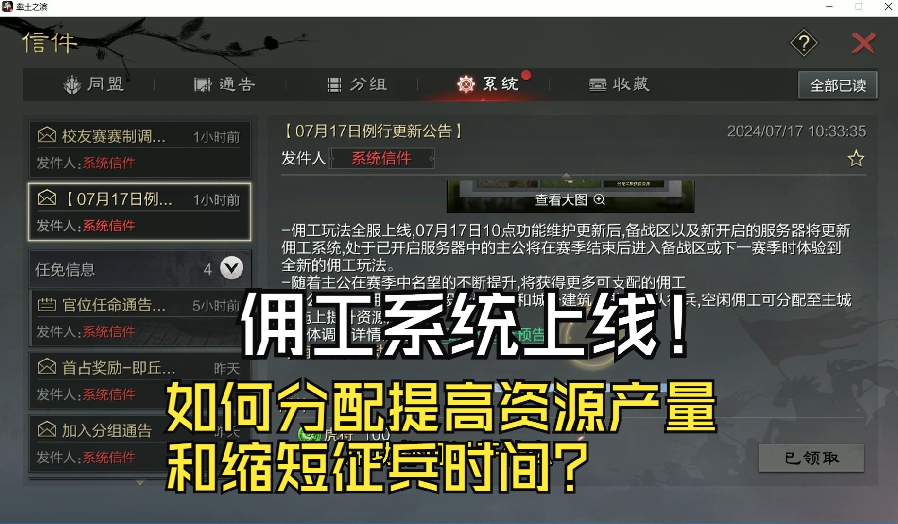 率土之滨佣工系统上线,如何分配佣工提高资源产量,缩短征兵时间!率土之滨