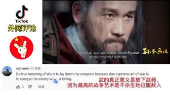 油管看孙子兵法，叹服中国文化，你觉得他们学的会吗？