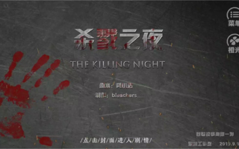 【红峰】杀戮之夜1哔哩哔哩bilibili