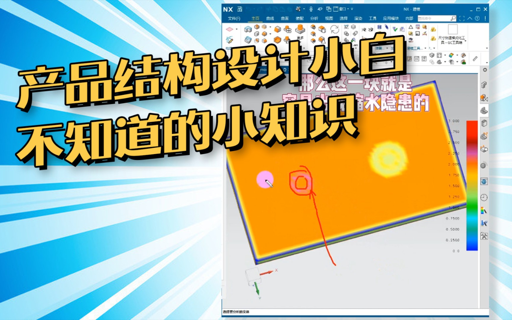 做产品结构设计必须了解的知识,要知其然知其所以然哔哩哔哩bilibili