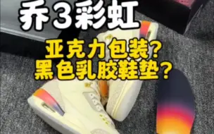 Video herunterladen: Aj3 白彩红 档口实拍发货 猜猜几张？