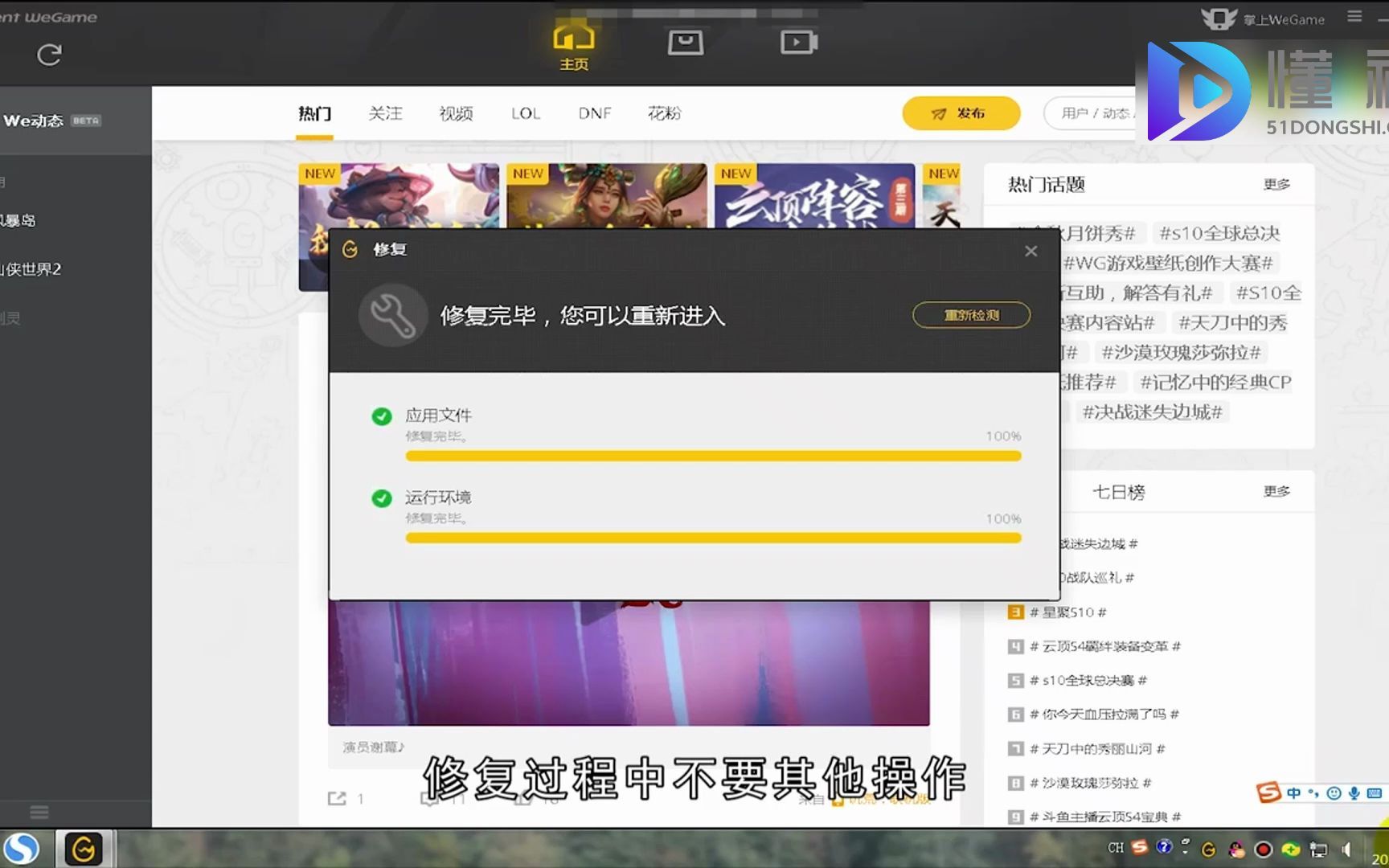 wegame怎么修复游戏?wegame修复游戏哔哩哔哩bilibili