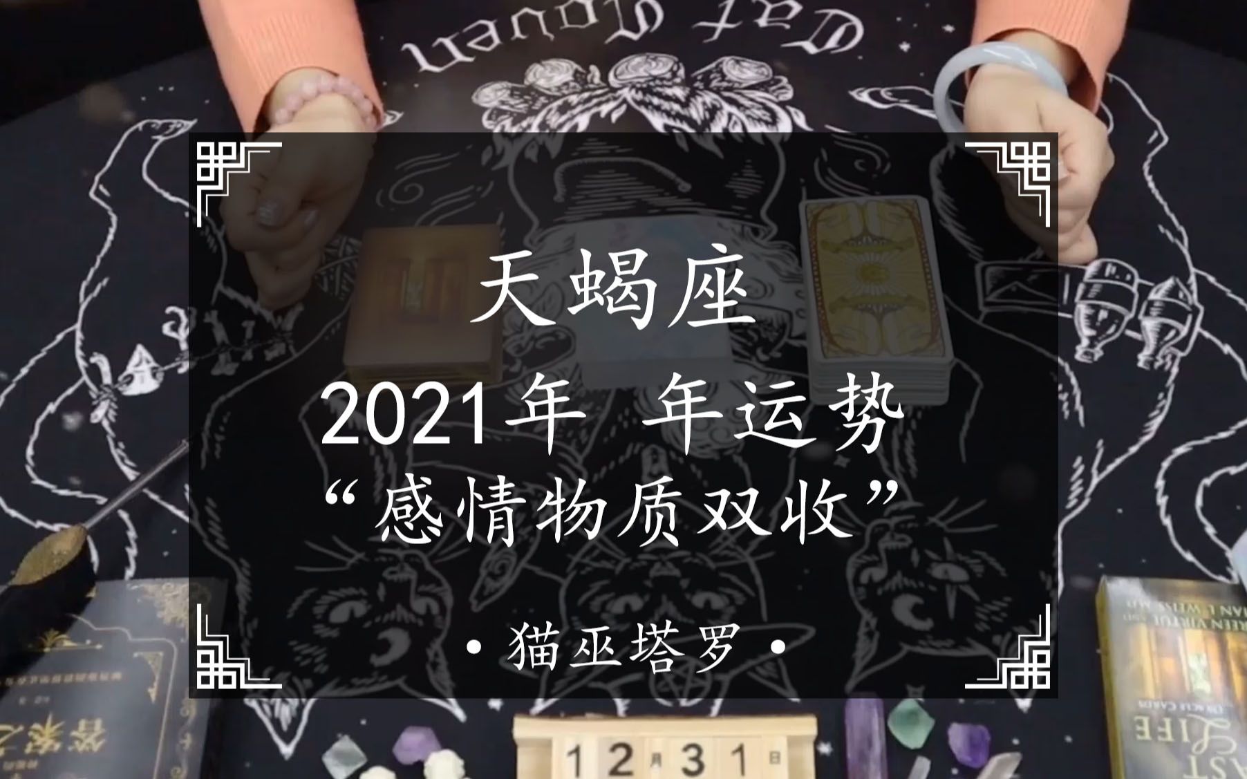 天蝎座2021年运势图片