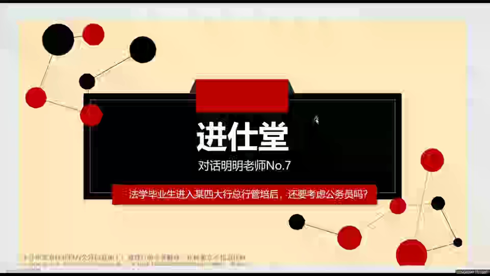 法学生进入四大行总行,还需要考公务员吗哔哩哔哩bilibili