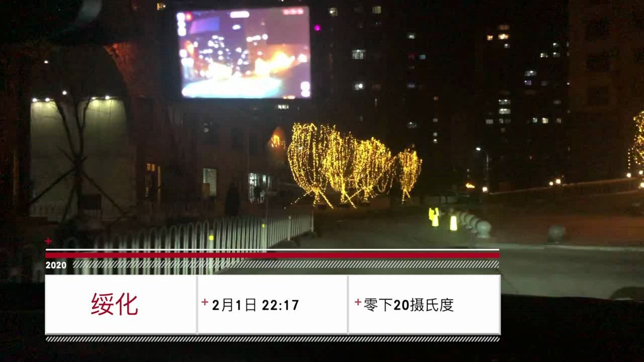 「vlog」“封城”日记—直击黑龙江省绥化市“封城”现场哔哩哔哩bilibili