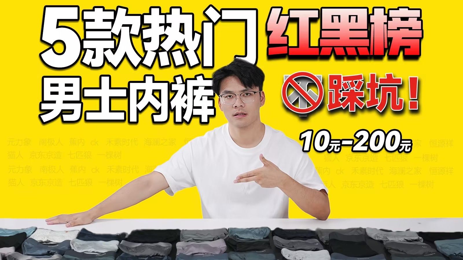 【全价位内裤红黑榜】2026男士内裤选购推荐指南，10-200全价位覆盖，无广带刺优缺点照讲绝不恰饭，建议收藏！内裤推荐｜内裤测评｜莫代尔｜聚酯纤维｜纯棉