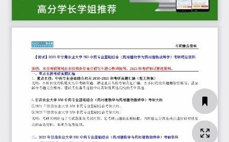 [图]【电子书】2023年甘肃农业大学350中药专业基础综合（药用植物学与药用植物栽培学）考研精品资料事业单位公考省考国考阿虎注会