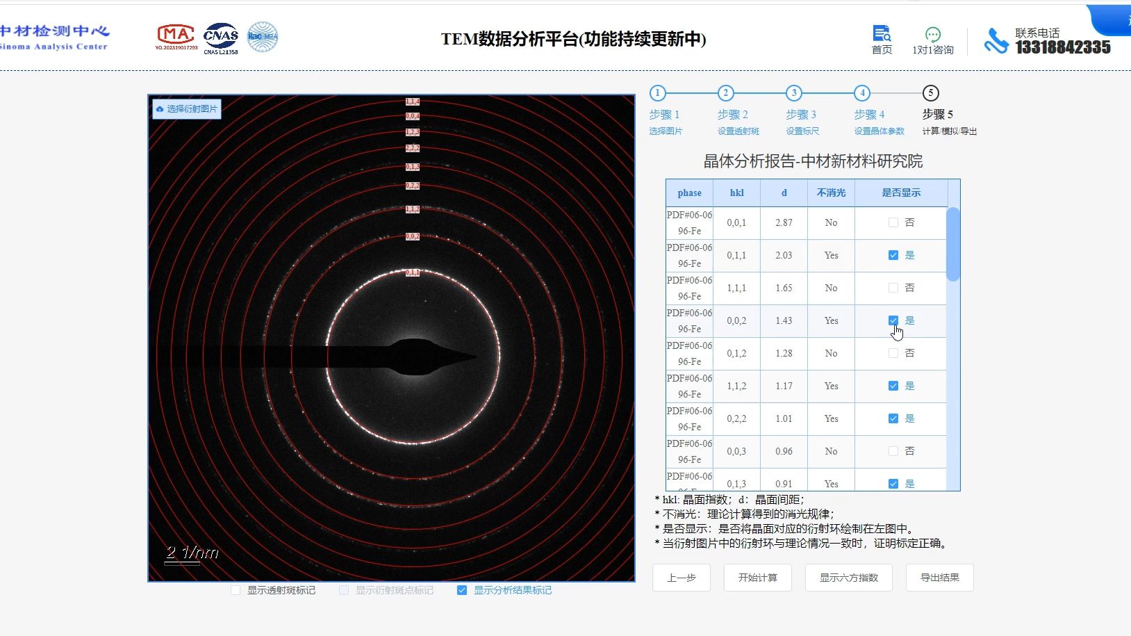 中材检测TEM(透射电镜)测试数据分析(2)——多晶衍射标定标定教程哔哩哔哩bilibili