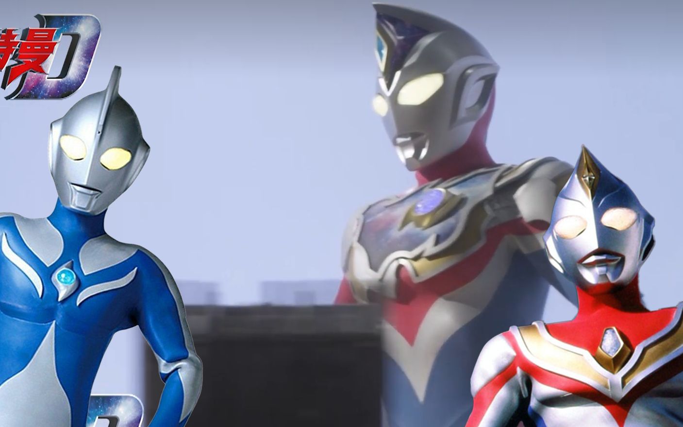 新时代戴拿?不!是新生代高斯哒(doge)_哔哩哔哩_bilibili