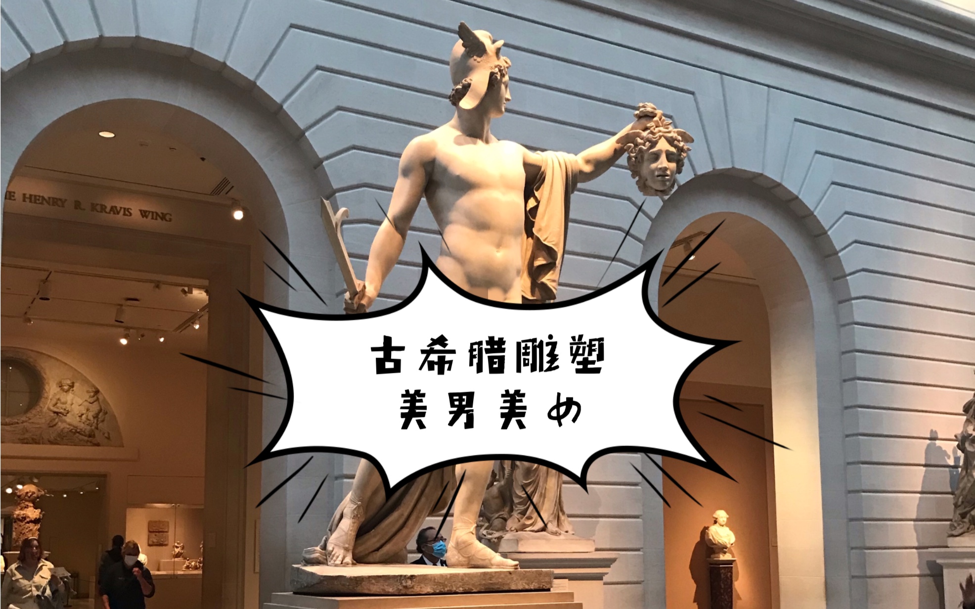 [图]05 古希腊神话雕塑 珀尔修斯和美杜莎的头 perseus with the head of Medusa 和小女孩和海怪