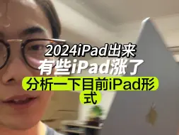 Download Video: 2024的IPad出来了 看看二手市场的iPad起伏