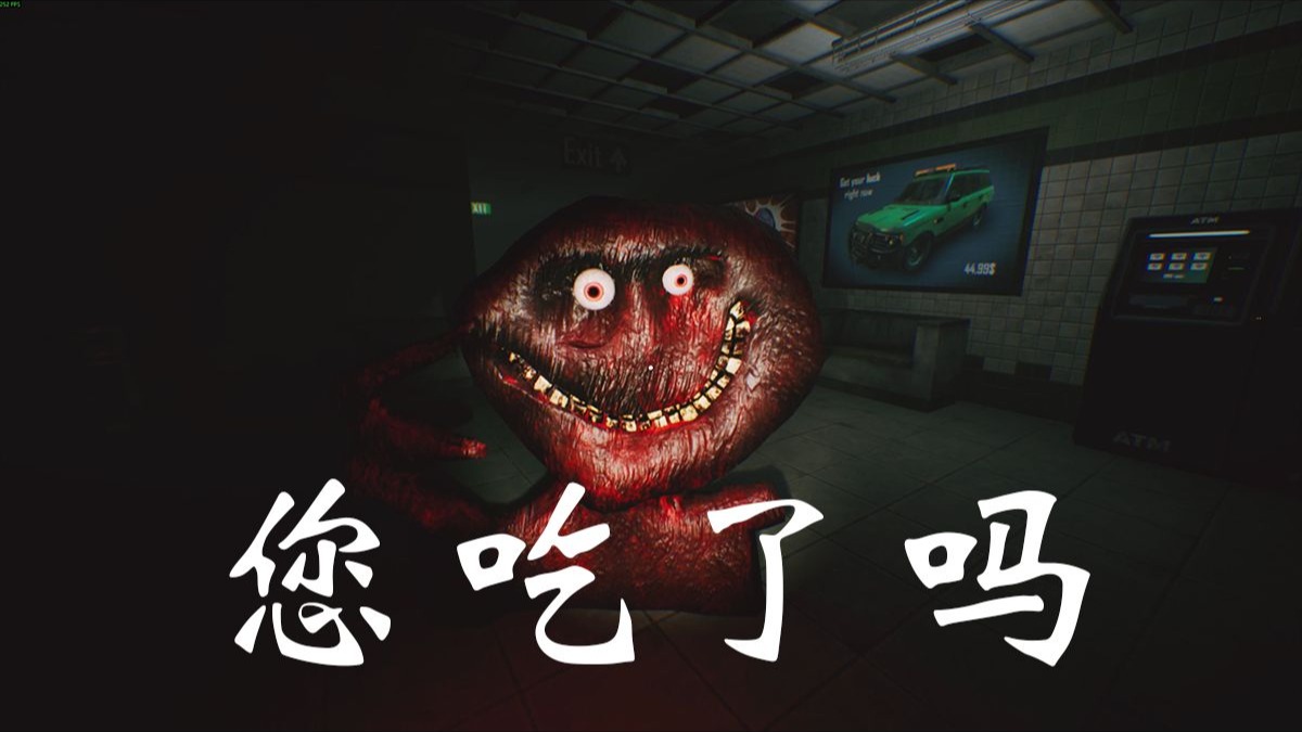 不恐怖的恐怖找不同