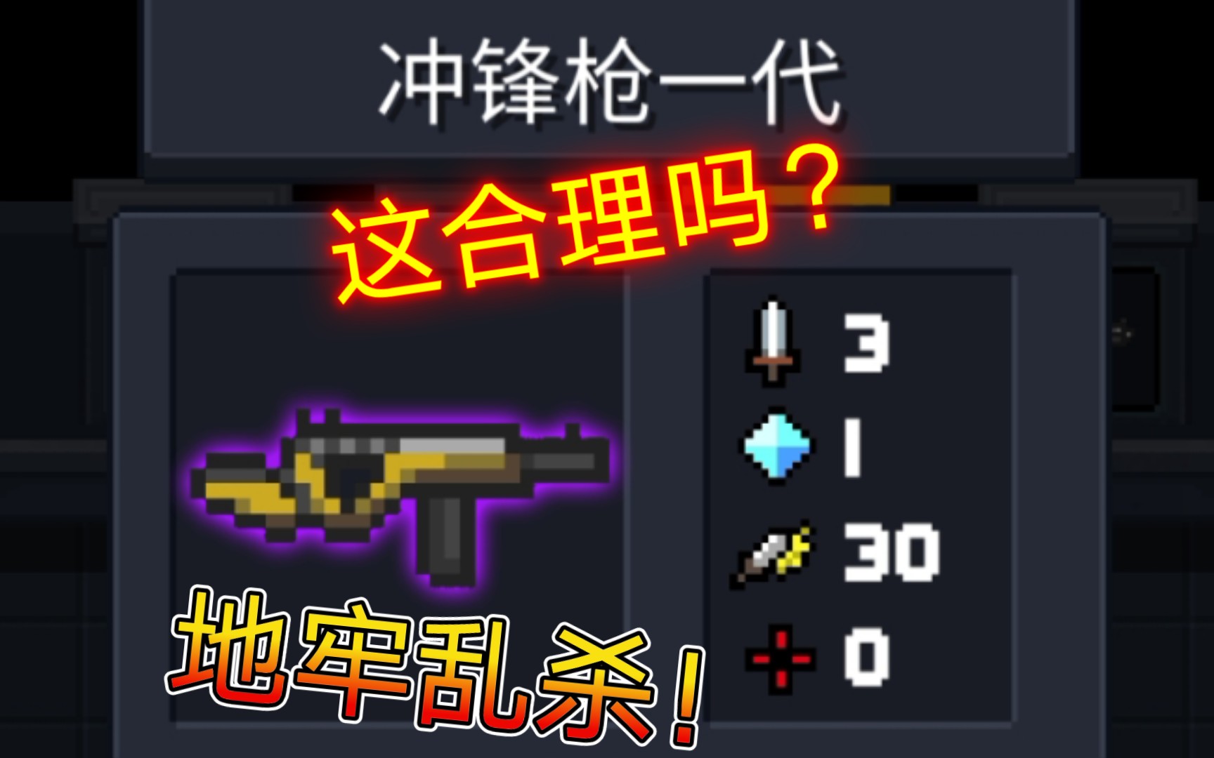 活动作品元气骑士白武新星冲锋枪一代这合理吗