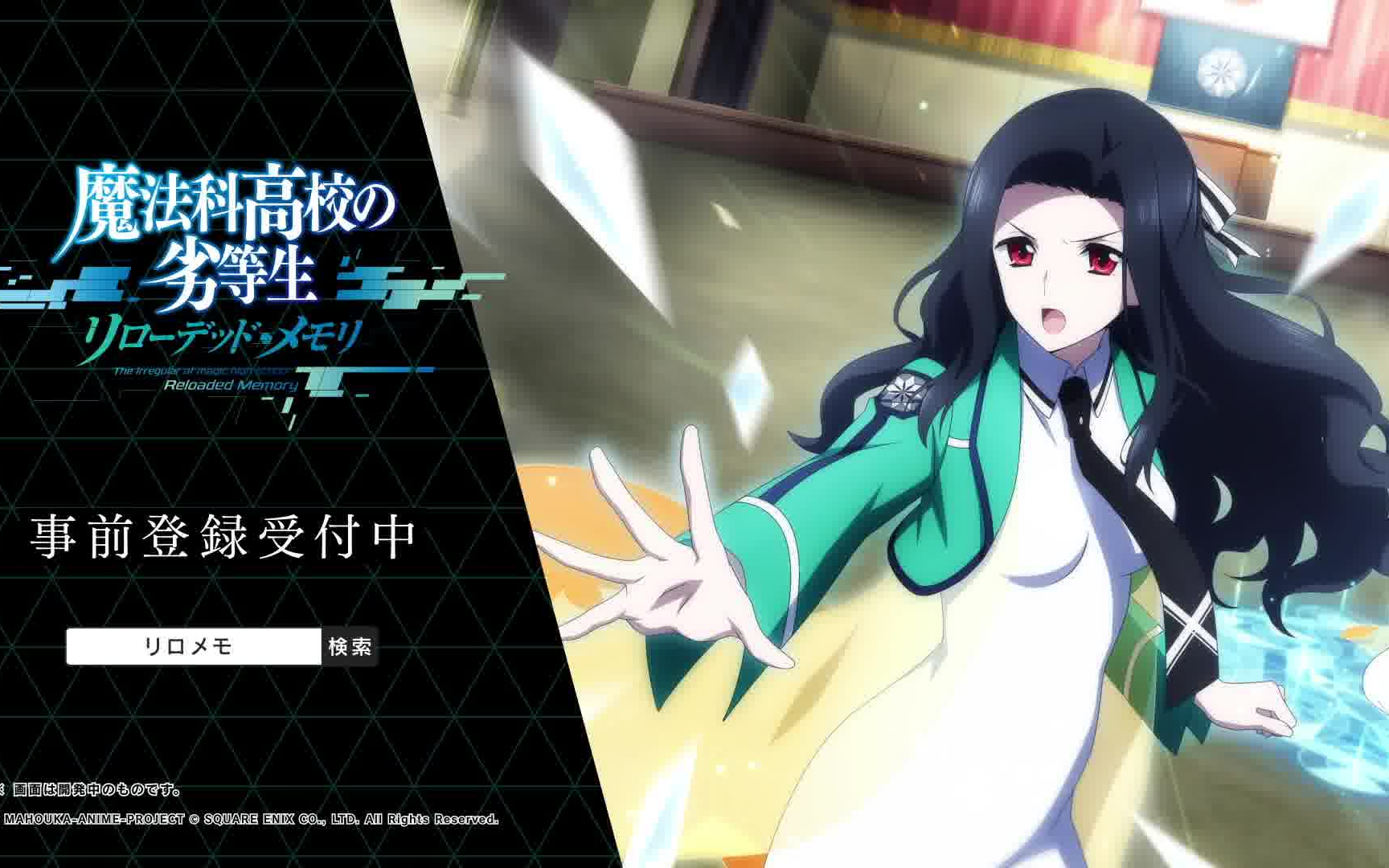 『魔法科高校の劣等生 リローデッド99メモリ』キャラクター紹介pv