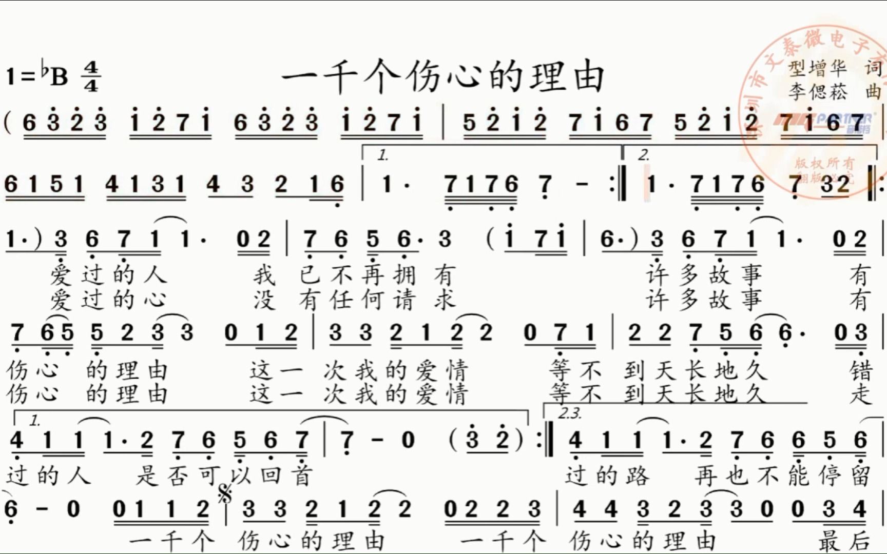 经典歌曲《一千个伤心的理由》,电吹管演奏动态简谱_哔哩哔哩_bili