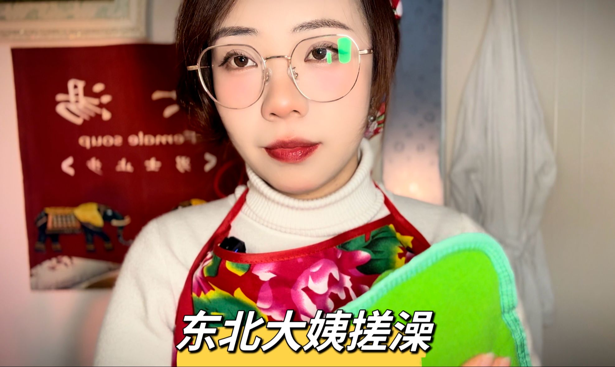 东北搓澡大姨【助眠自制】
