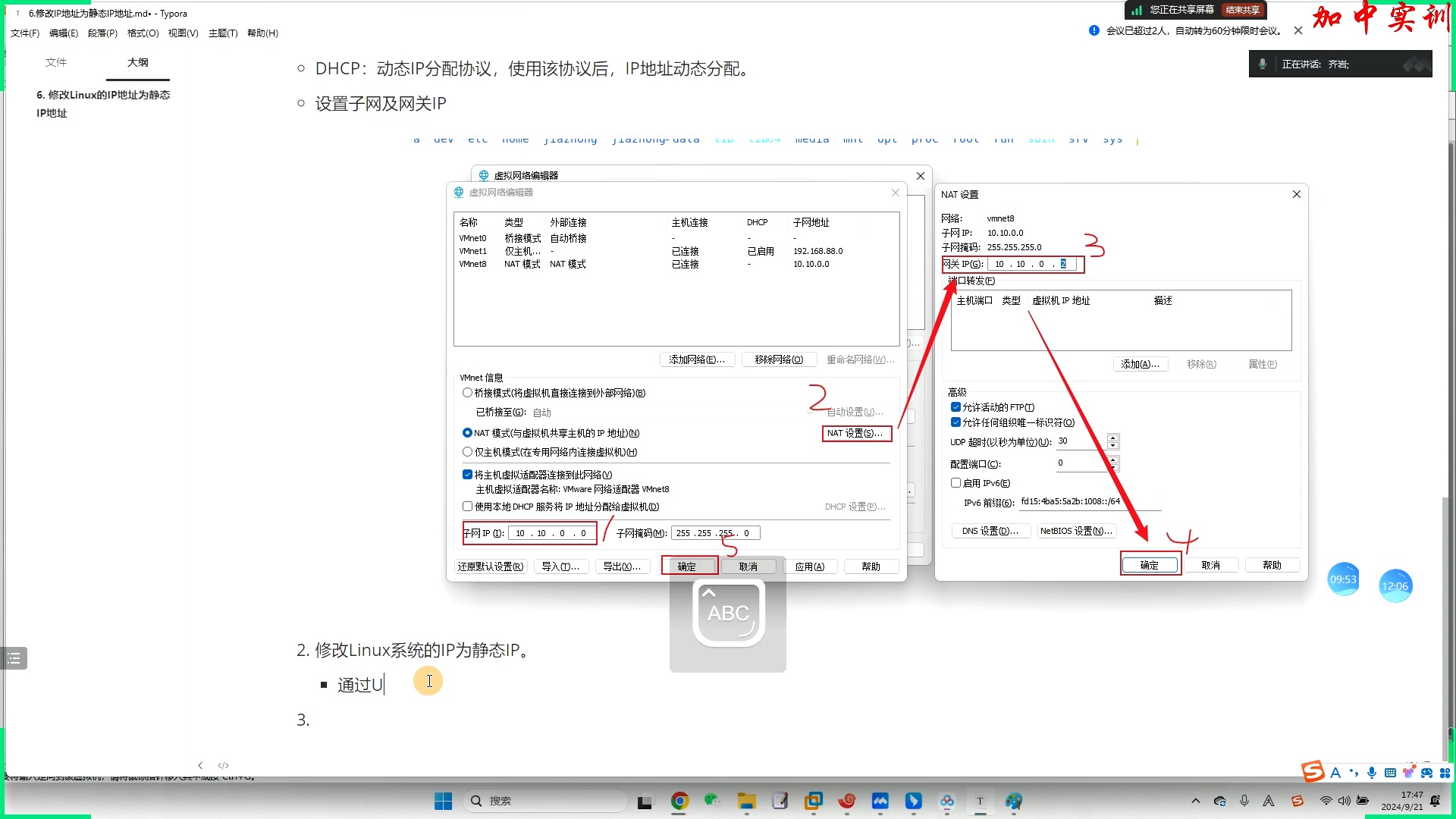 21.Linux基础篇-修改IP地址为固定IP地址
