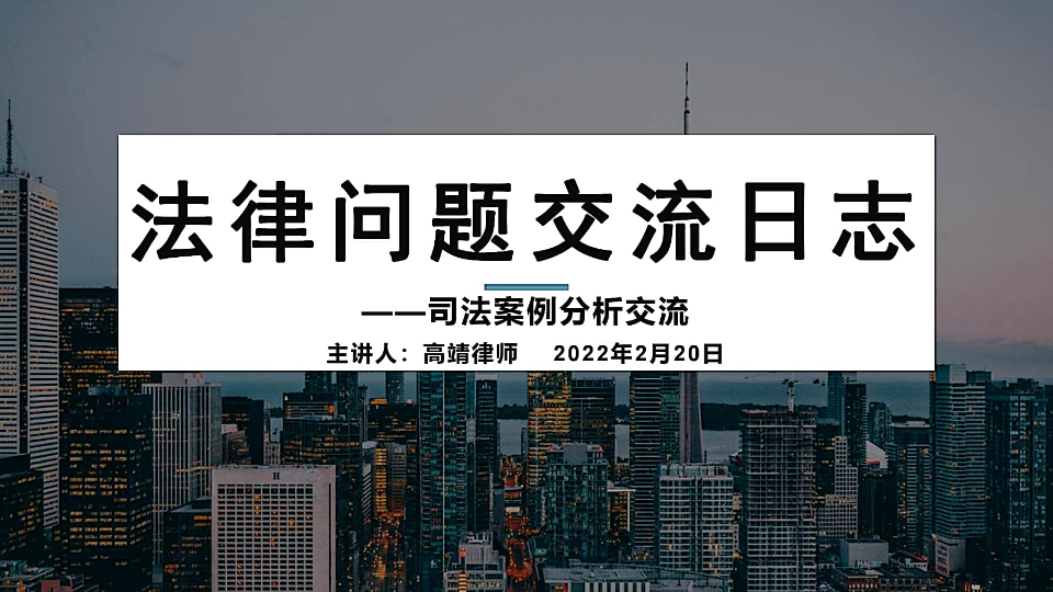 PPT速览:买卖合同纠纷案例分析交流(夫妻股东的股东连带责任)哔哩哔哩bilibili