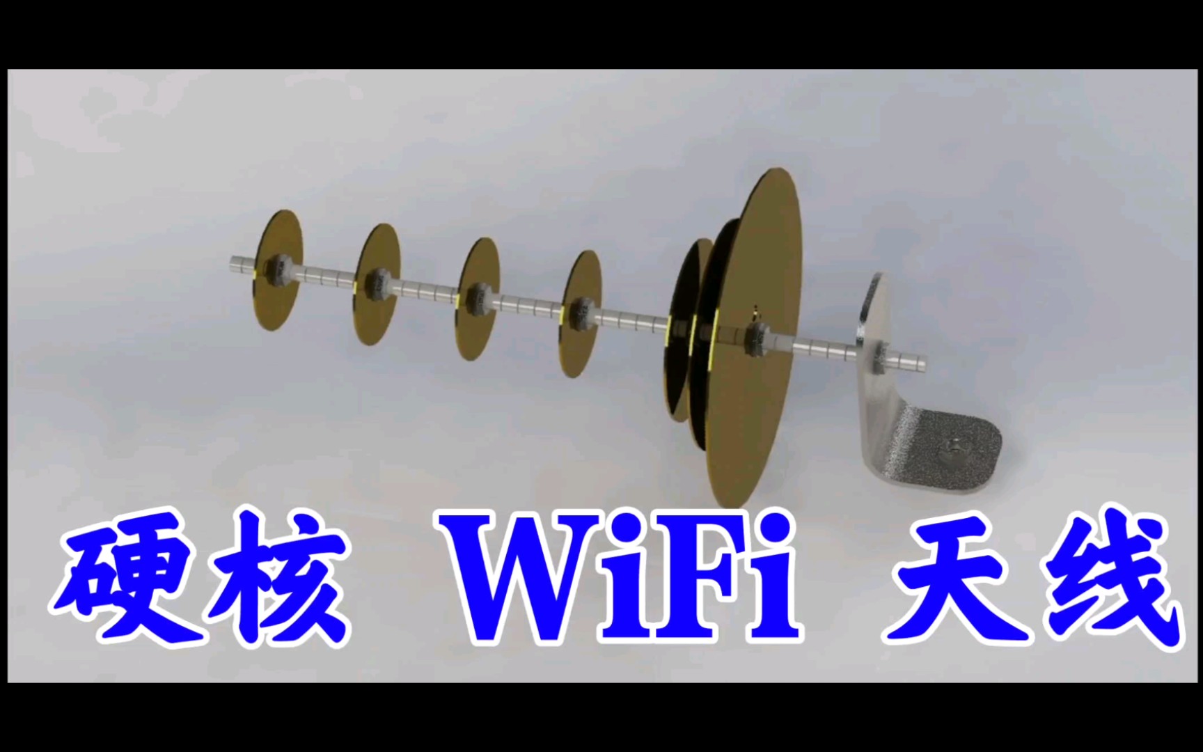 硬核wifi天线,高仿制作,纯手工打造,你就说行不行,据说是蹭网神器,我来替大家验证一下!来满足大家的好奇心!!哔哩哔哩bilibili