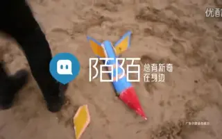 陌陌，总有新奇在身边-宣传广告