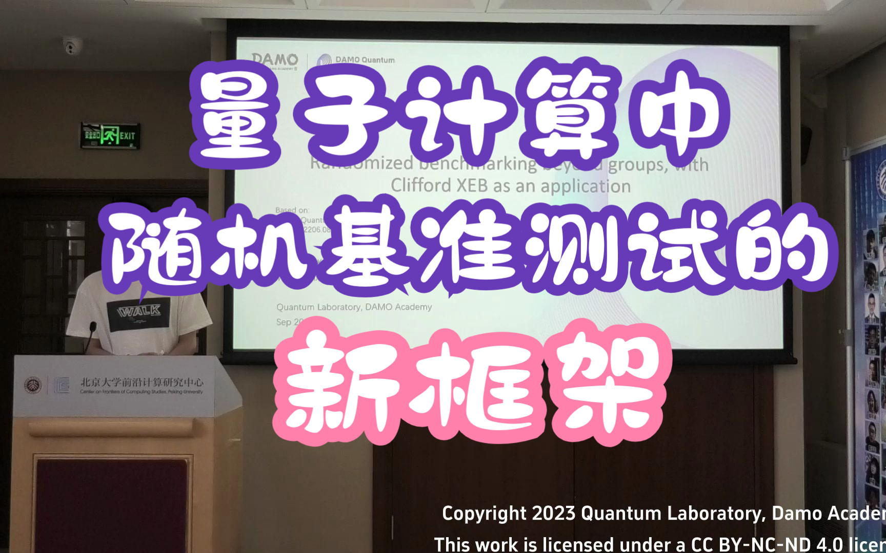 【讲座回放】孔令航博士:量子计算中随机基准测试的新框架哔哩哔哩bilibili