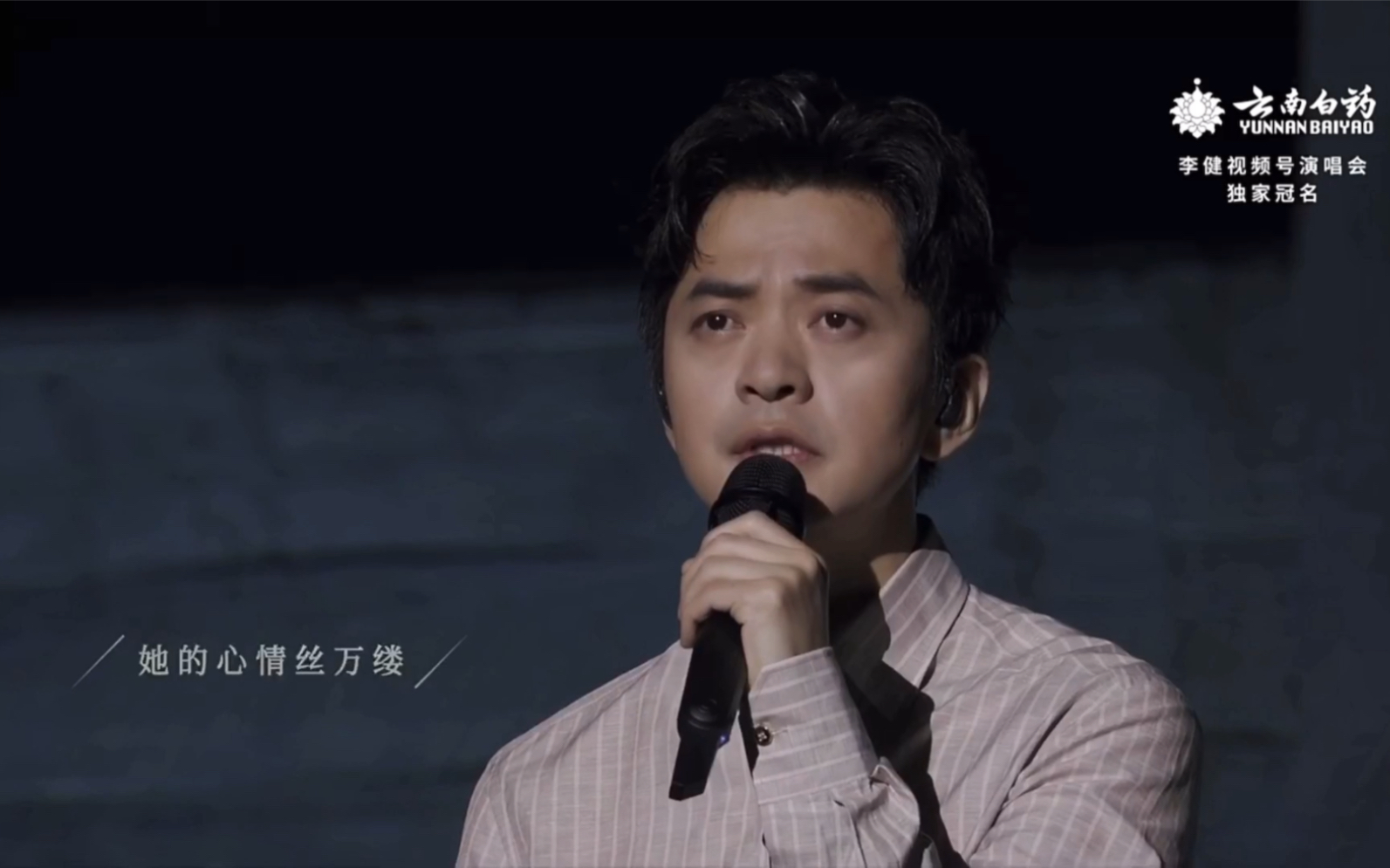 【李健】《梅雨》「像海一样」演唱会