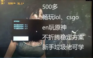 Download Video: 500元神机，畅玩lol和csgo、可以作为新手垃圾佬的第一台垃圾主机《垃圾整机 第八期》