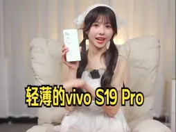 Download Video: 续航灭霸登场！轻薄的vivo S19 Pro究竟还有什么长处