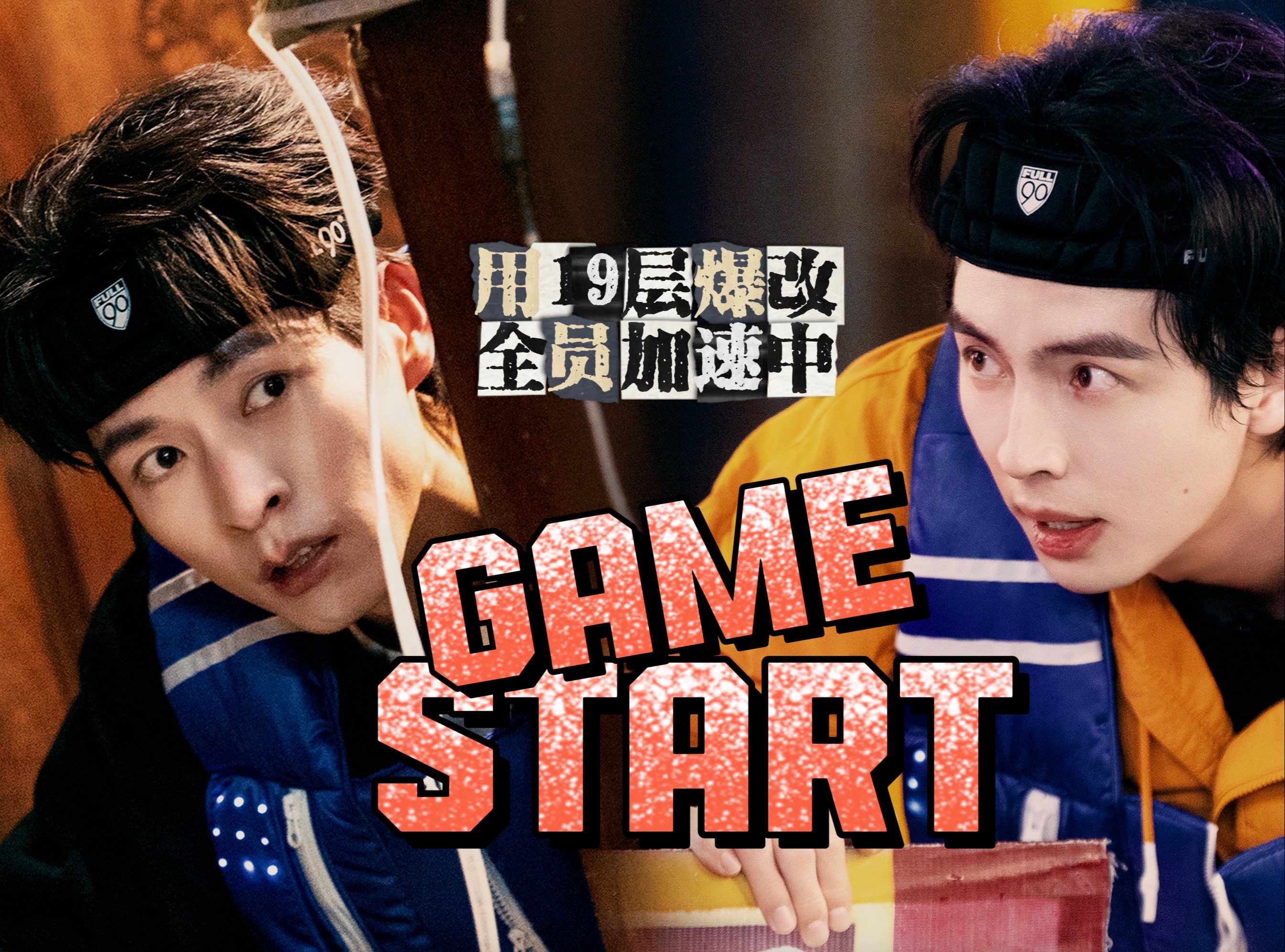 【南北】game start