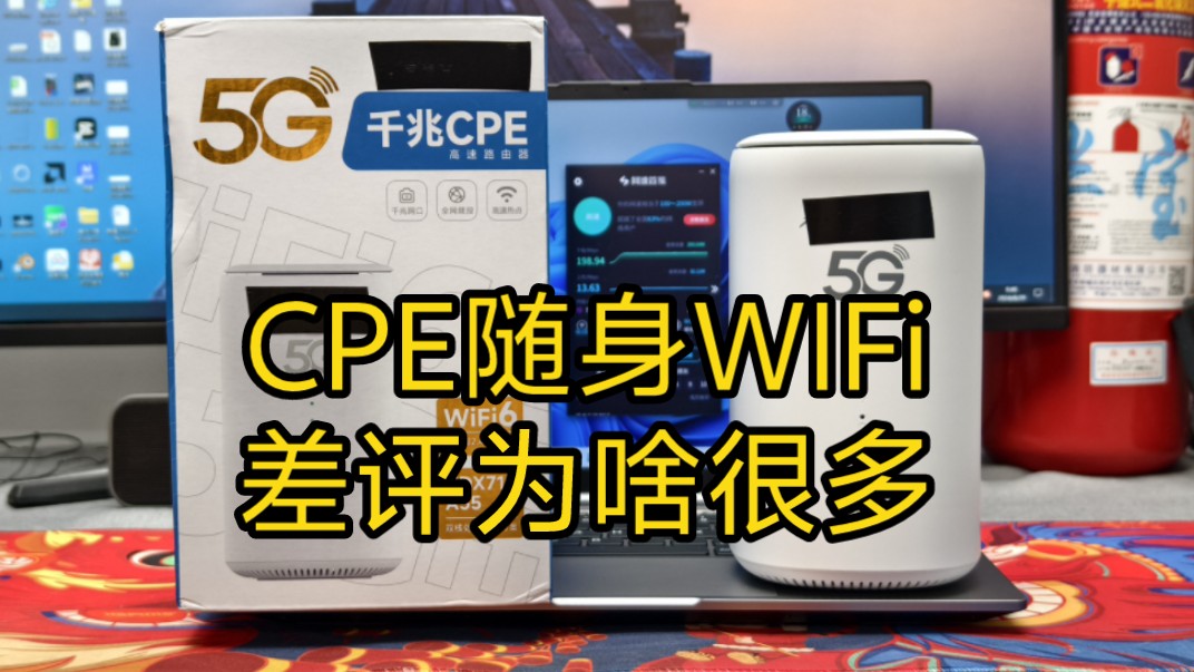 我要是有其他选择我肯定不买这种CPE无线宽带随身WiFi哔哩哔哩bilibili