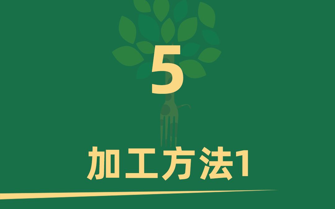 食辘网大讲堂第二期 5 研发低GI食品时如何选择加工方法和条件?1哔哩哔哩bilibili