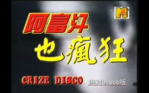 Скачать видео: 【VCD】经典舞曲串烧 阿富汗也疯狂