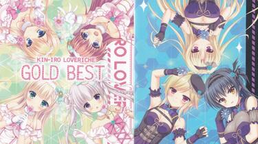 金色ラブリッチェ「GOLD BEST」OST+主题曲+Arrange【全53曲】_哔哩哔哩