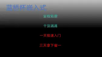 蓝桥杯嵌入式十六(16)届真题1，手把手带敲