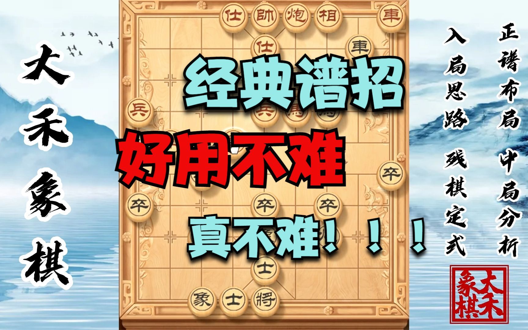 【大禾象棋】顺炮谱招棋路来了,让我看看谁还不会