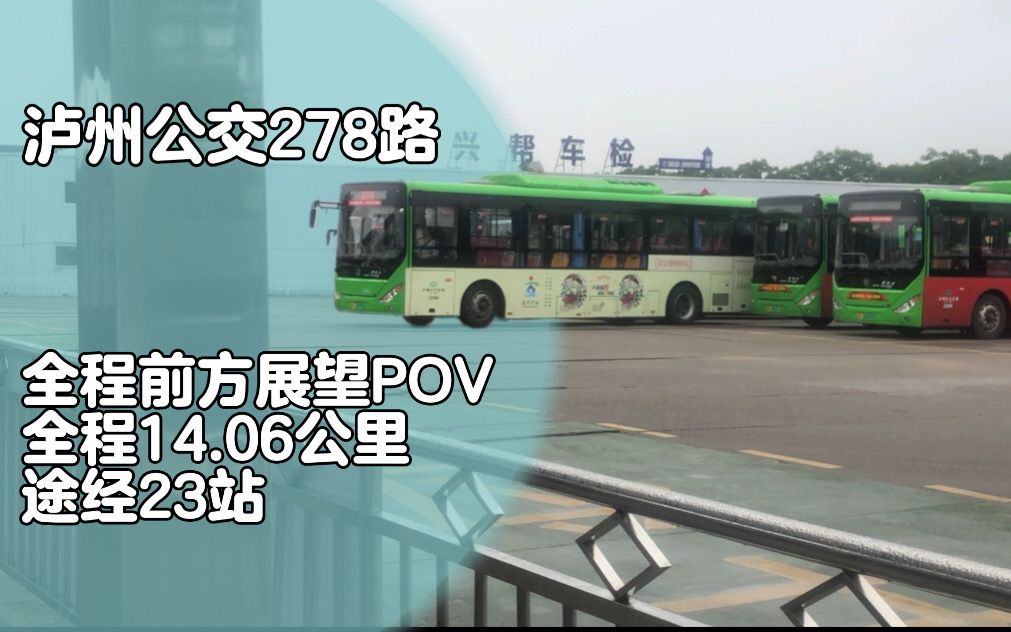 278路公交车路线图图片