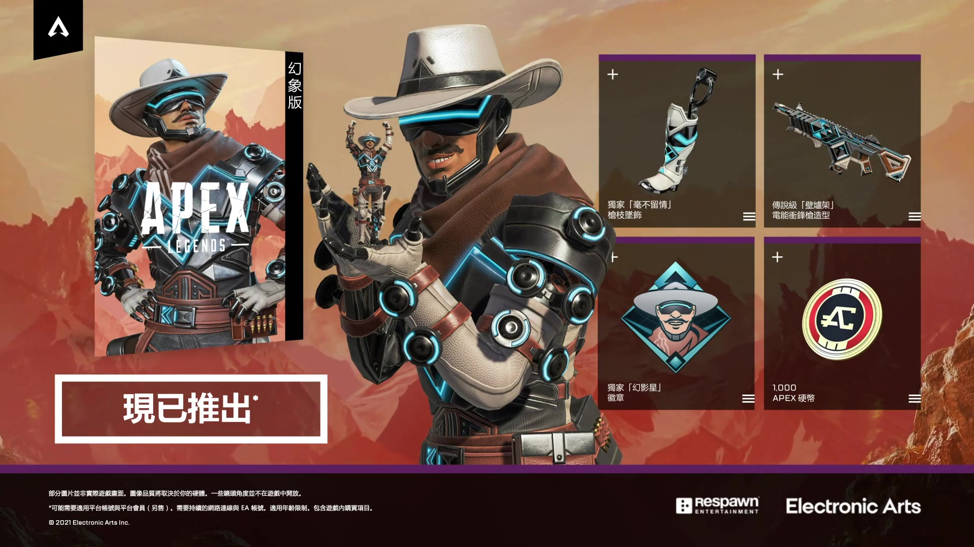 ps4『apex 英雄』幻象版預告片