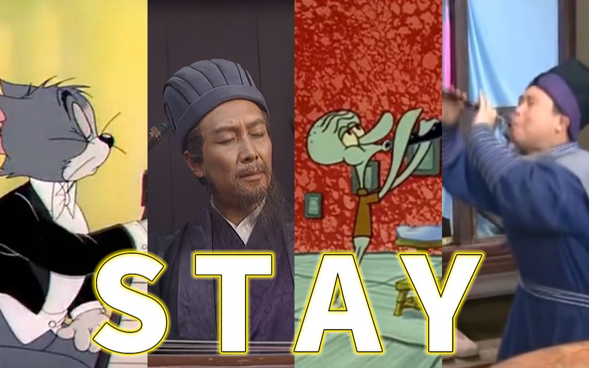 【众神归来】STAY(原曲不使用)哔哩哔哩bilibili