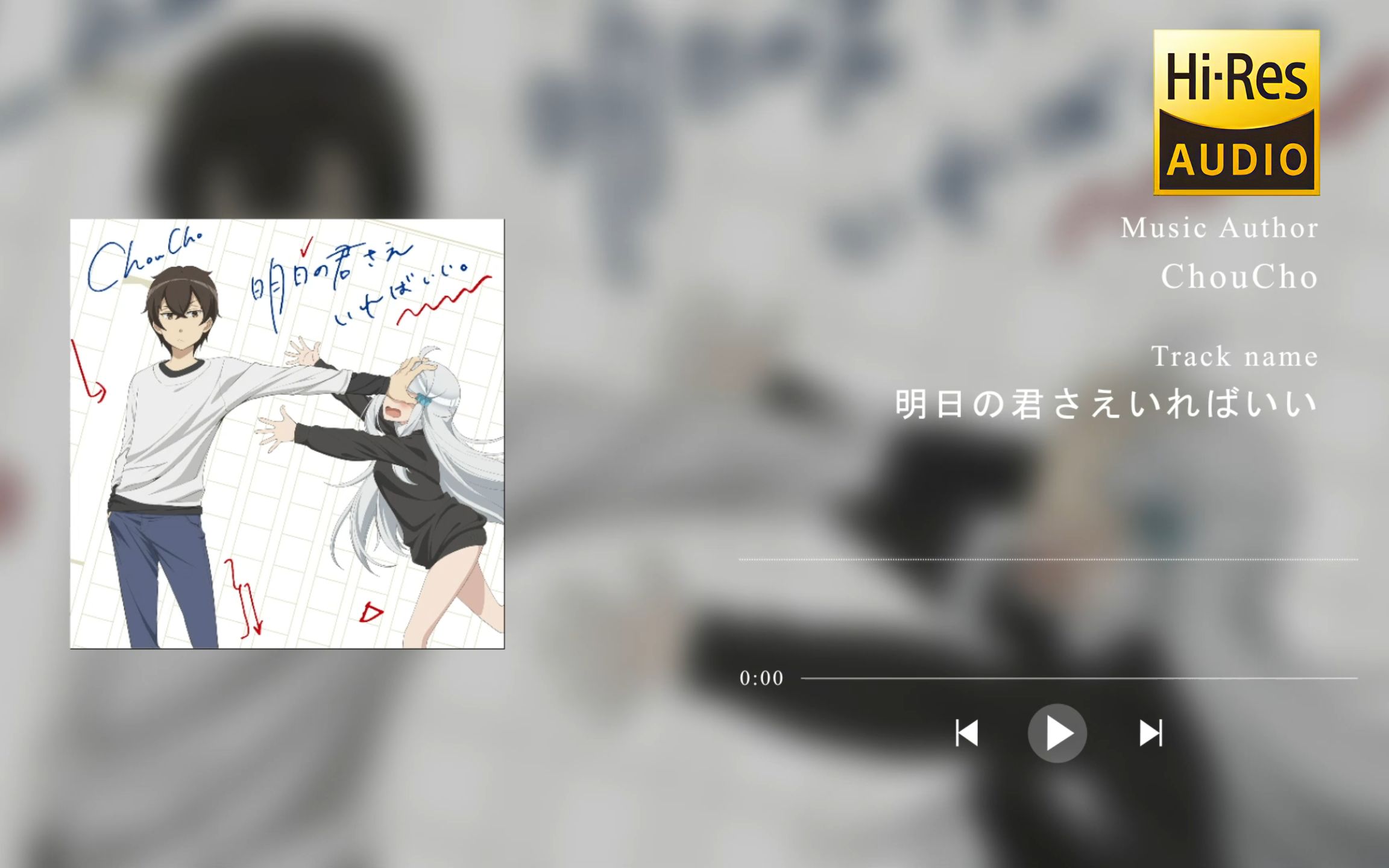 【HiRes192khz/24bit】如果有妹妹就好了 OP1《明日の君さえいればいい》哔哩哔哩bilibili